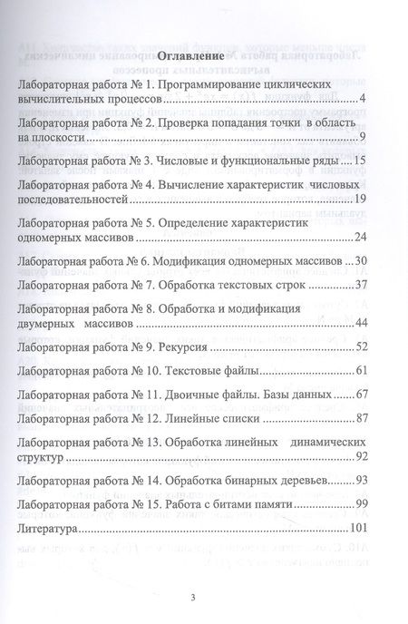 Фотография книги "Рацеев: Программирование. Лабораторный практикум. Учебное пособие"
