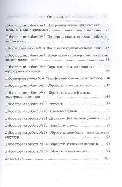 Фотография книги "Рацеев: Программирование. Лабораторный практикум. Учебное пособие"