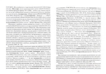 Фотография книги "Рацибурская, Сымаличева, Шумилова: Специфика современного медийного словотворчества. Учебное пособие"
