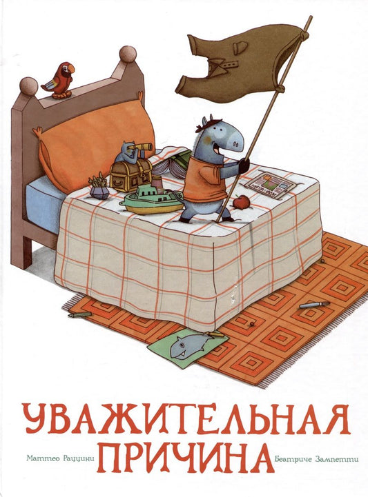 Обложка книги "Раццини: Уважительная причина"