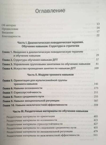 Фотография книги "Ратус, Миллер: Диалектическая поведенческая терапия для подростков. Руководство по тренингу навыков"