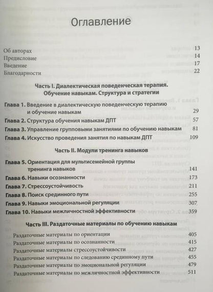 Фотография книги "Ратус, Миллер: Диалектическая поведенческая терапия для подростков. Руководство по тренингу навыков"