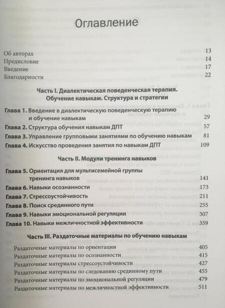 Фотография книги "Ратус, Миллер: Диалектическая поведенческая терапия для подростков. Руководство по тренингу навыков"
