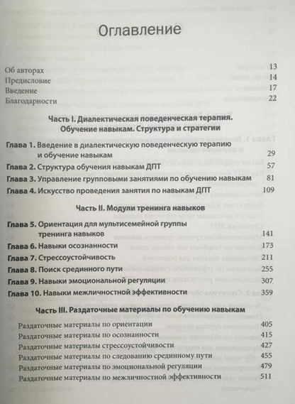 Фотография книги "Ратус, Миллер: Диалектическая поведенческая терапия для подростков. Руководство по тренингу навыков"
