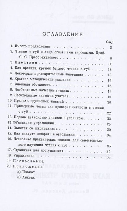 Фотография книги "Рау: Чтение с губ. В помощь оглохшим и плохослышащим"