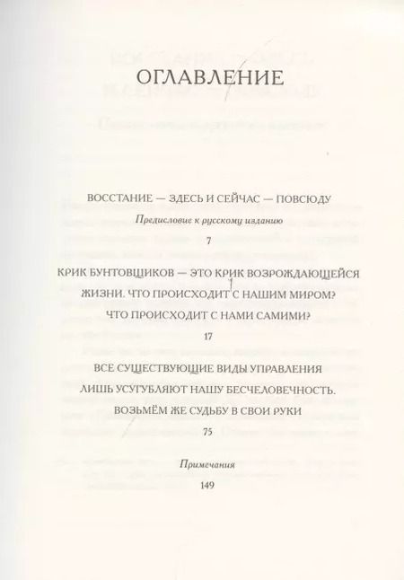 Фотография книги "Рауль Ванейгем: Воззвание к жизни. Против тирании рынка и государства"
