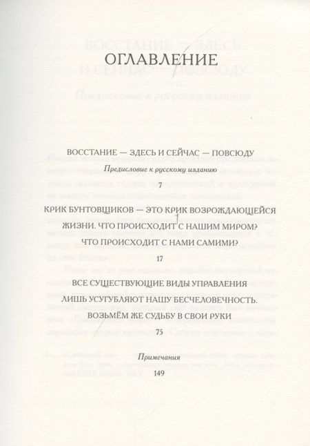 Фотография книги "Рауль Ванейгем: Воззвание к жизни. Против тирании рынка и государства"