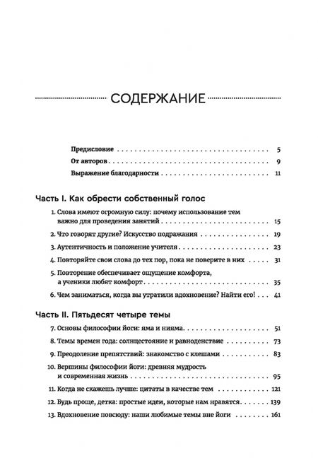 Фотография книги "Раунтри, Дезиато: Йога. Обучение не только позам. Практическое руководство"