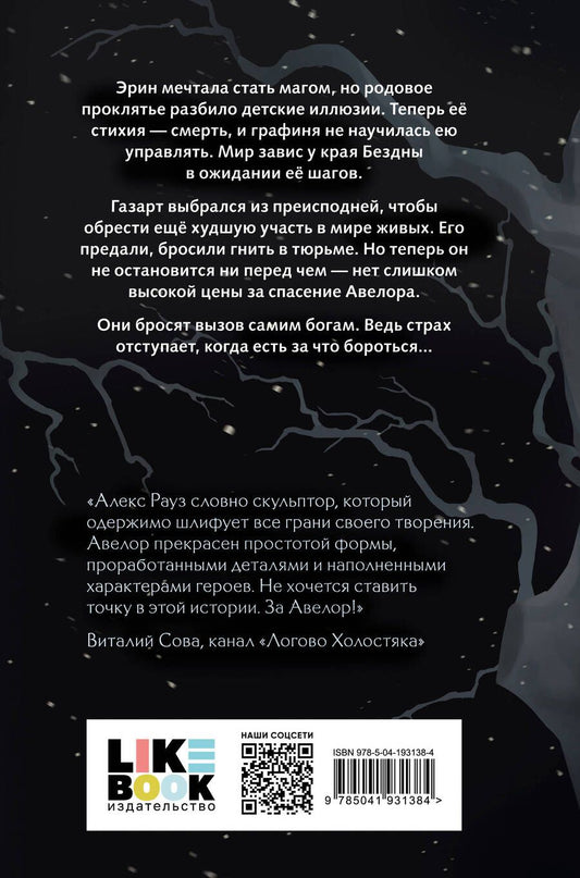 Обложка книги "Рауз Алекс: Комплект Мистические истории от Алекс Рауз из 2-х книг "Твои тьма и свет. Проклятье Авелора" + "Твои тьма и свет. Стихия духа""