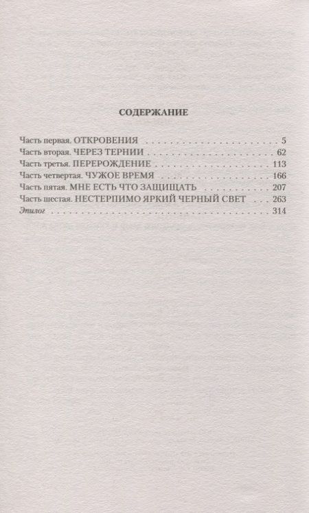 Фотография книги "Рауз: Падение Авелора"