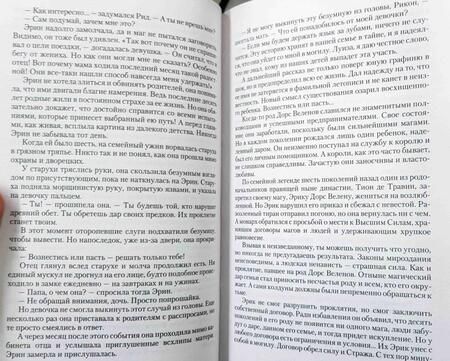 Фотография книги "Рауз: Падение Авелора"