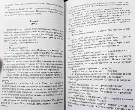 Фотография книги "Рауз: Падение Авелора"