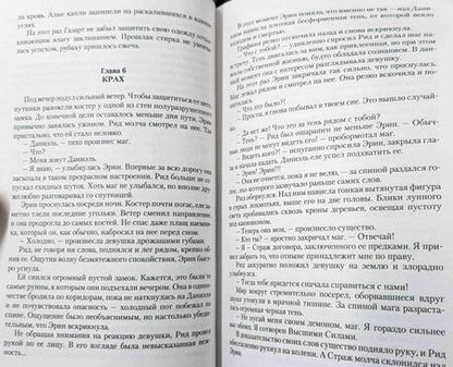Фотография книги "Рауз: Падение Авелора"