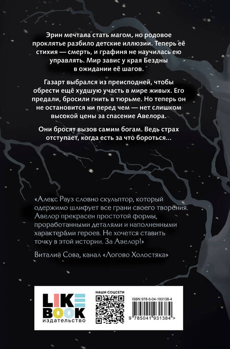 Фотография книги "Рауз: Твои тьма и свет. Стихия духа"
