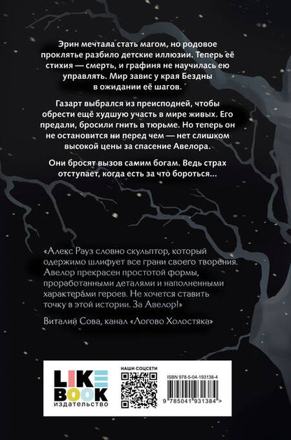 Фотография книги "Рауз: Твои тьма и свет. Стихия духа"
