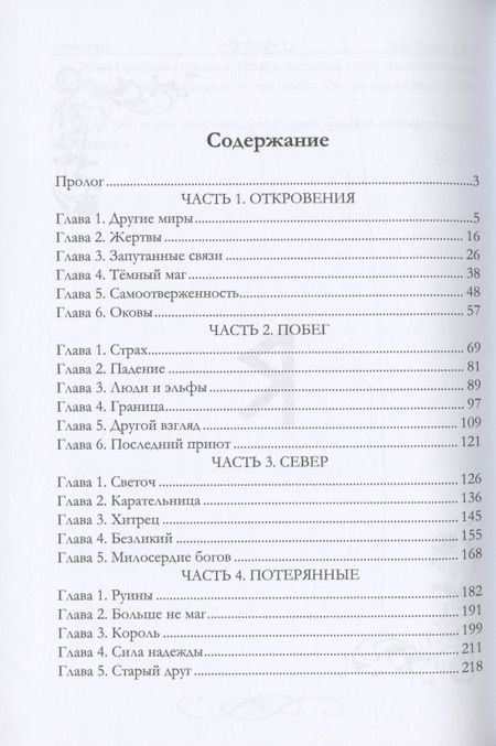 Фотография книги "Рауз: Твои Тьма и Свет"