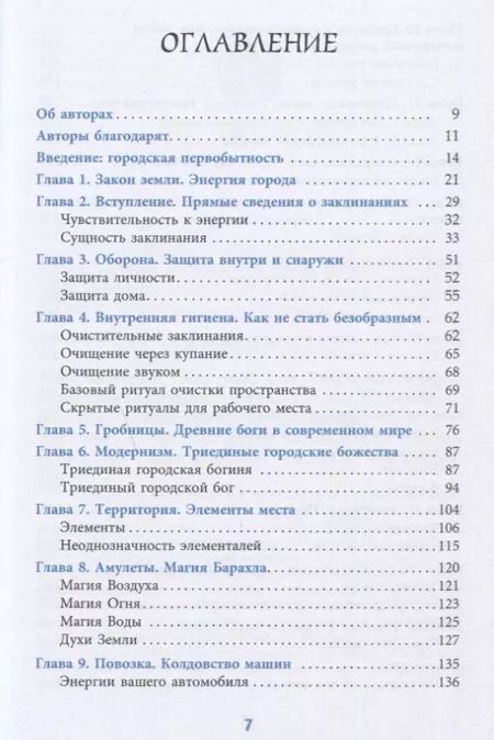 Фотография книги "Равен Кальдера: Ритуалы и обряды - в помощь городскому человеку"