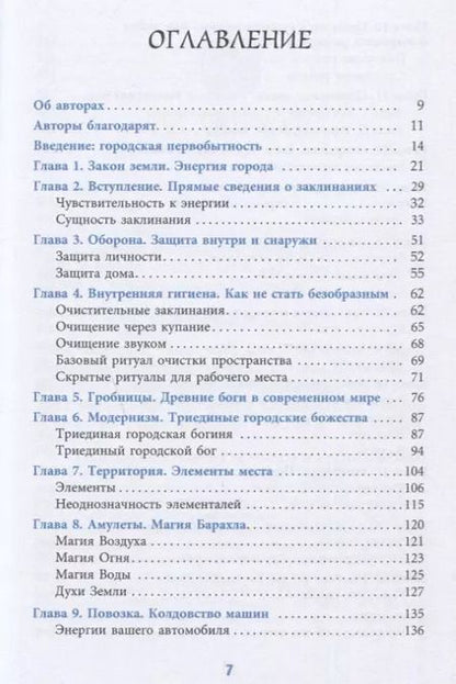 Фотография книги "Равен Кальдера: Ритуалы и обряды - в помощь городскому человеку"