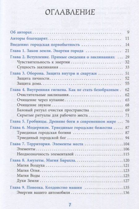 Фотография книги "Равен Кальдера: Ритуалы и обряды - в помощь городскому человеку"
