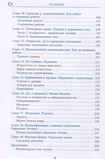 Фотография книги "Равен Кальдера: Ритуалы и обряды - в помощь городскому человеку"