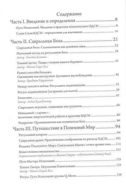 Фотография книги "Равен Кальдера: Восход Темной Луны. Языческое БДСМ и Путь Испытаний"