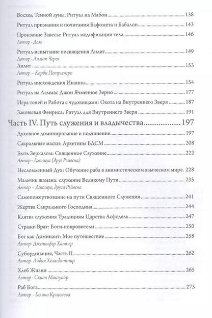 Фотография книги "Равен Кальдера: Восход Темной Луны. Языческое БДСМ и Путь Испытаний"
