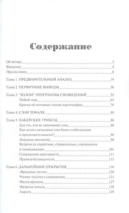 Фотография книги "Равенна: Хакеры сновидений. Путеводная звезда"