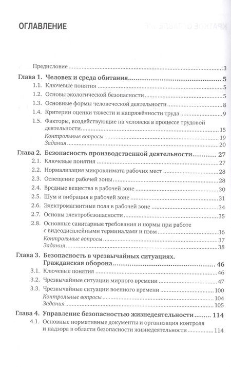 Фотография книги "Равгат Хамидуллин: Безопасность жизнедеятельности. Учебник"