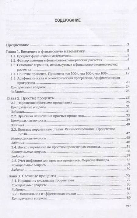 Фотография книги "Равгат Хамидуллин: Финансовая математика"