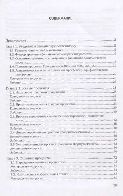 Фотография книги "Равгат Хамидуллин: Финансовая математика"