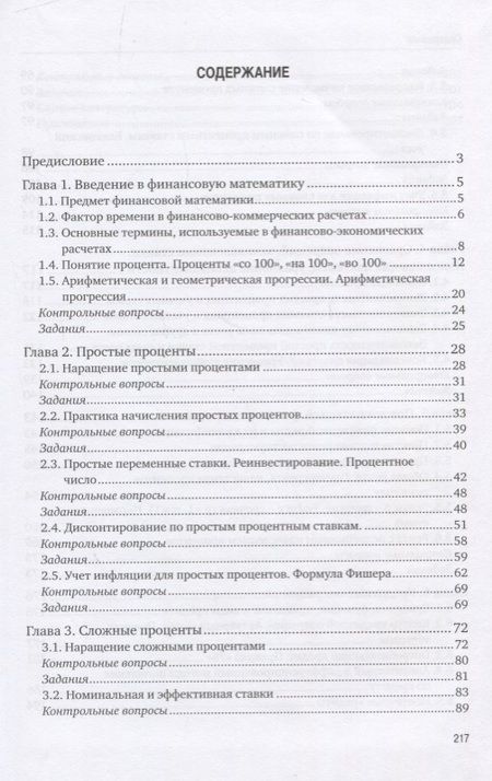 Фотография книги "Равгат Хамидуллин: Финансовая математика"