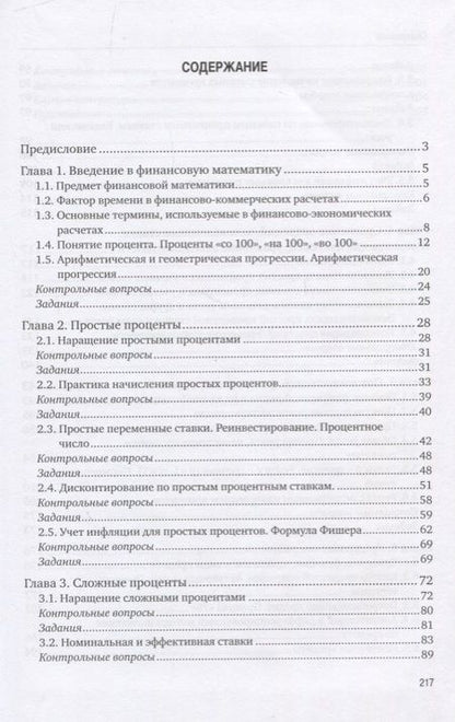 Фотография книги "Равгат Хамидуллин: Финансовая математика"