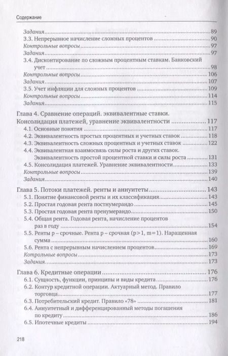 Фотография книги "Равгат Хамидуллин: Финансовая математика"