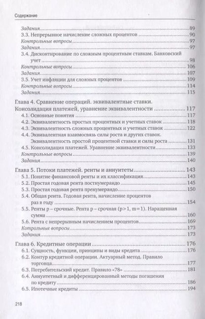 Фотография книги "Равгат Хамидуллин: Финансовая математика"