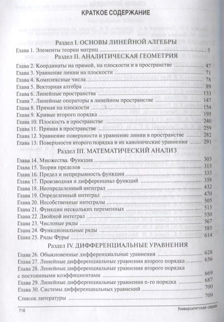Фотография книги "Равгат Хамидуллин: Математика. Базовый курс. Учебник"