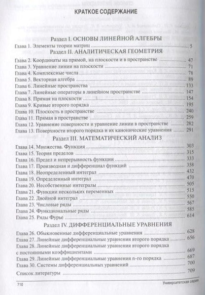 Фотография книги "Равгат Хамидуллин: Математика. Базовый курс. Учебник"