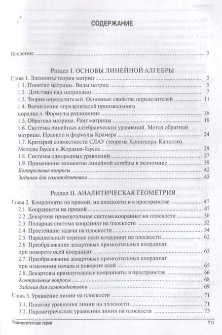 Фотография книги "Равгат Хамидуллин: Математика. Базовый курс. Учебник"