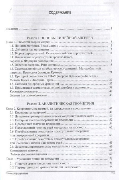 Фотография книги "Равгат Хамидуллин: Математика. Базовый курс. Учебник"