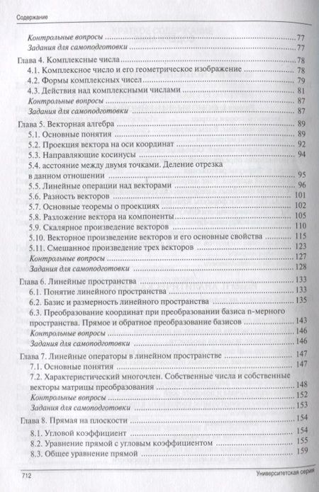 Фотография книги "Равгат Хамидуллин: Математика. Базовый курс. Учебник"