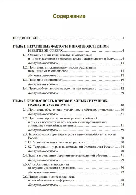 Фотография книги "Равгат Хамидуллин: Основы безопасности жизнедеятельности. Учебник"