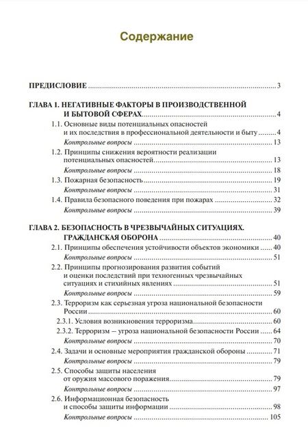 Фотография книги "Равгат Хамидуллин: Основы безопасности жизнедеятельности. Учебник"