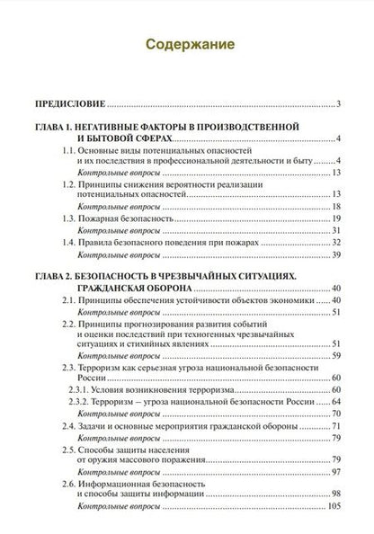 Фотография книги "Равгат Хамидуллин: Основы безопасности жизнедеятельности. Учебник"
