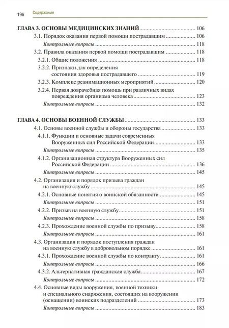 Фотография книги "Равгат Хамидуллин: Основы безопасности жизнедеятельности. Учебник"