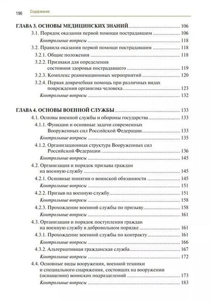 Фотография книги "Равгат Хамидуллин: Основы безопасности жизнедеятельности. Учебник"