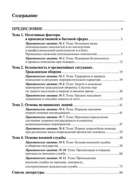 Фотография книги "Равгат Хамидуллин: Основы безопасности жизнедеятельности: рабочая тетрадь"