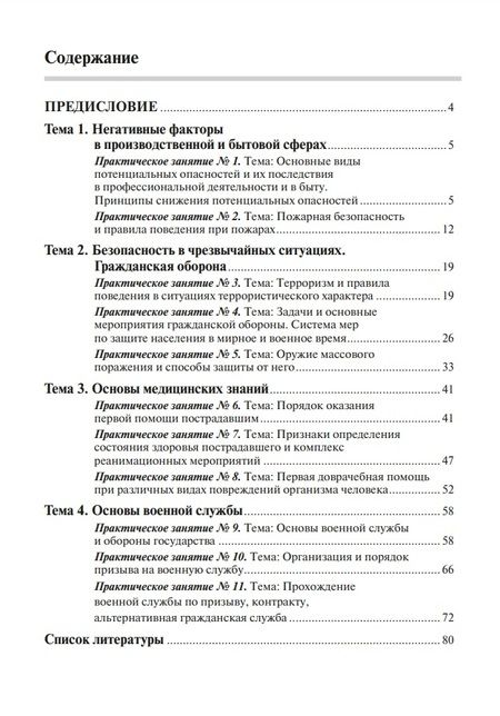 Фотография книги "Равгат Хамидуллин: Основы безопасности жизнедеятельности: рабочая тетрадь"