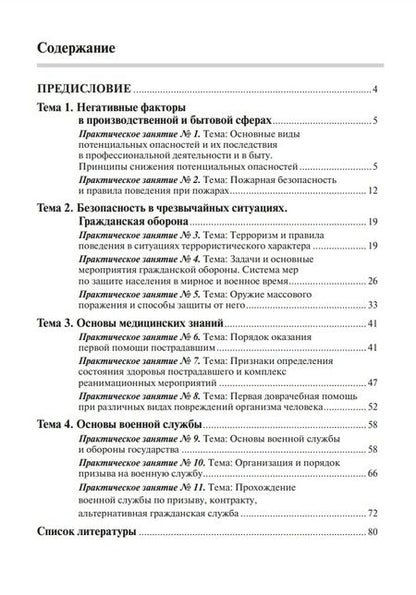 Фотография книги "Равгат Хамидуллин: Основы безопасности жизнедеятельности: рабочая тетрадь"