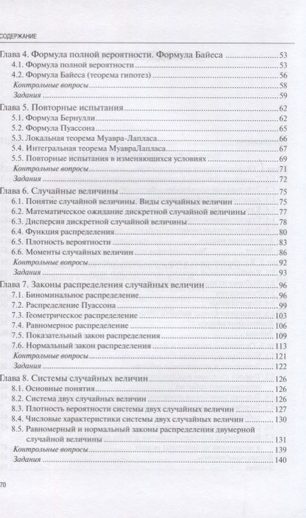 Фотография книги "Равгат Хамидуллин: Теория вероятностей и математическая статистика. Учебное пособие"