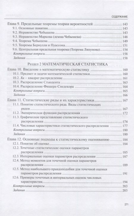 Фотография книги "Равгат Хамидуллин: Теория вероятностей и математическая статистика. Учебное пособие"