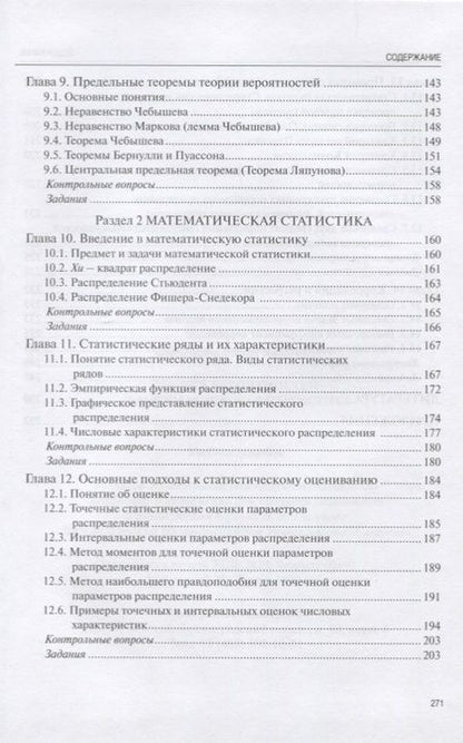 Фотография книги "Равгат Хамидуллин: Теория вероятностей и математическая статистика. Учебное пособие"